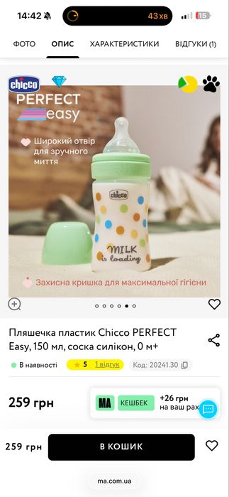 Пляшки Chicco 150 мл нові запаковані 2 шт
