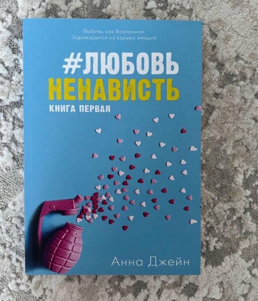 Ділогія книг «Твое сердце будет разбито» і «По осколкам твоего сердца»