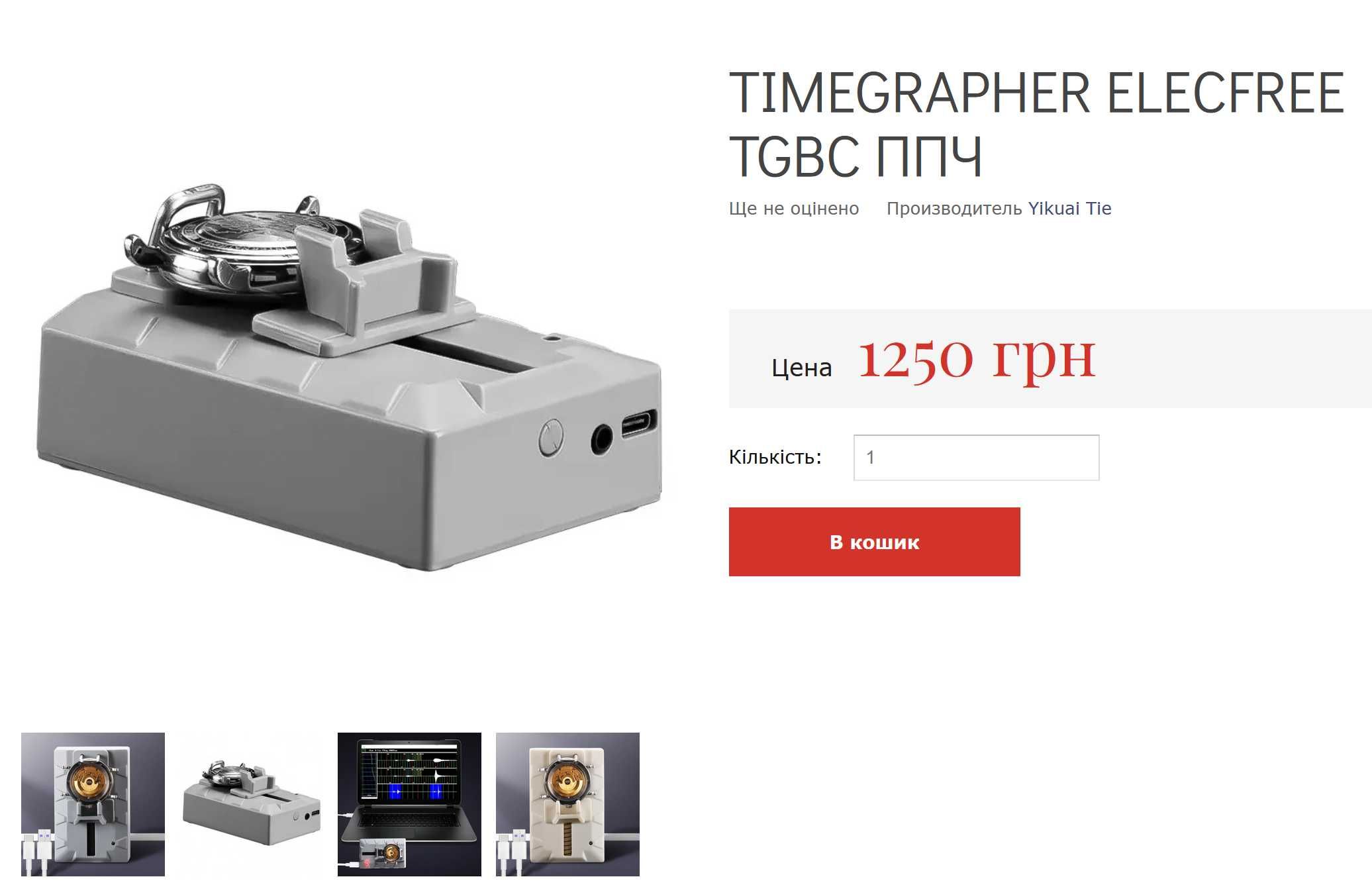 Timegrapher No. 1000 1900 ППЧ Прилад Перевірки Годинників, таймграфер