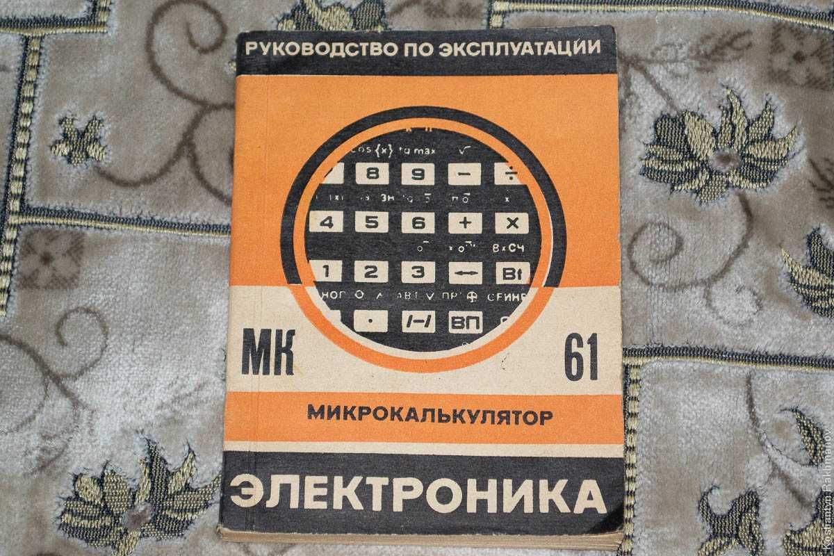 Электроника МК-61 (инструкция та схема!)
