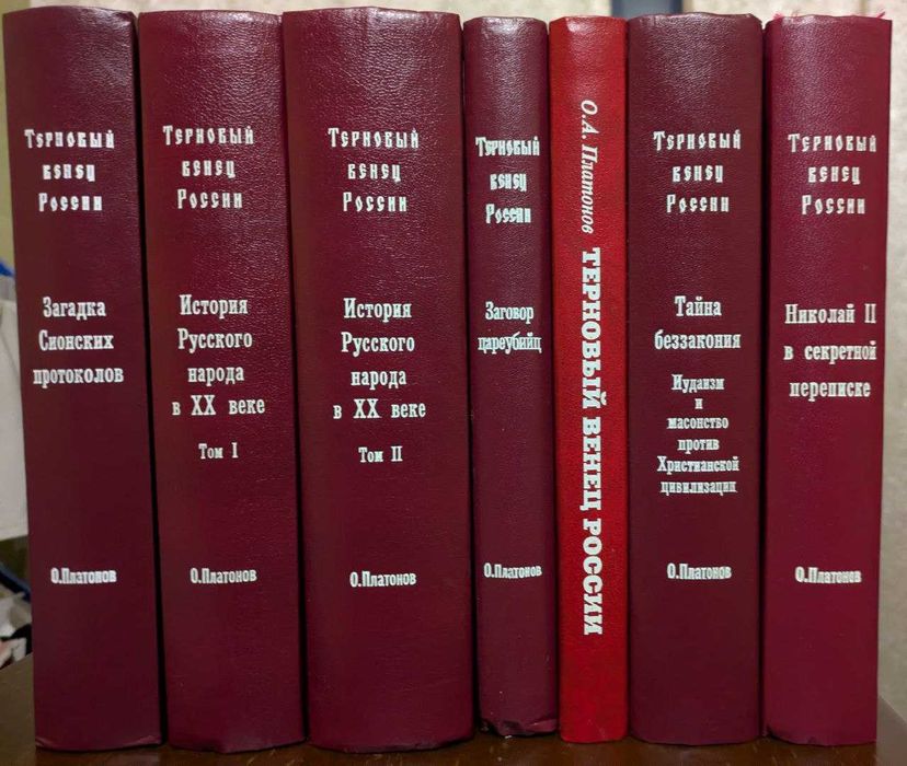 А О Платонов Терновый венец росии История масонства 1731-1995