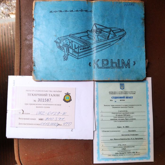 Моторная лодка"КРЫМ"