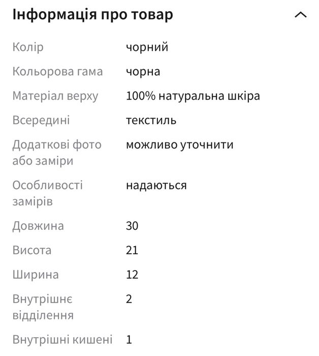 Шкіряна сумка чорного кольору