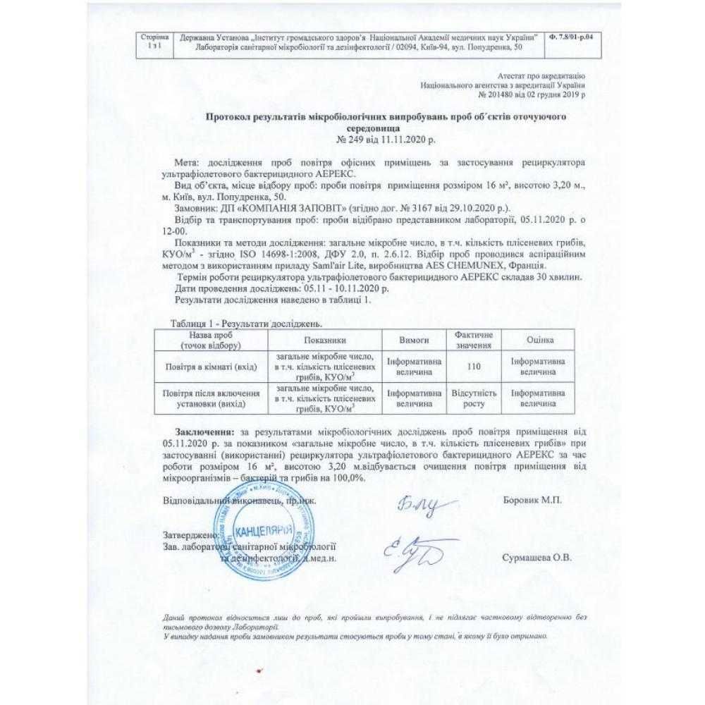 РЕЦИРКУЛЯТОР БАКТЕРИЦИДНЫЙ Аерекс ,уничтожает вирусы, грибы, бактерии