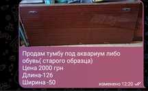 Тумба под аквариум или обувь