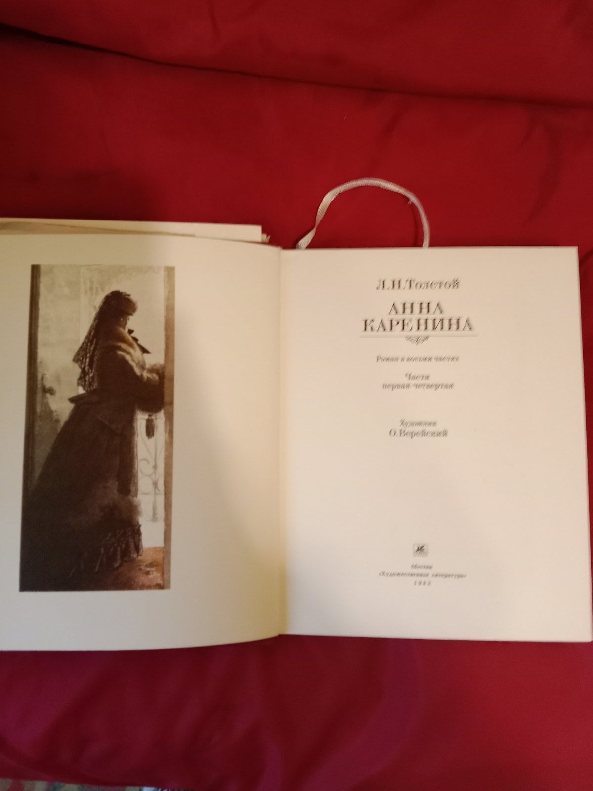 Лев Толстой Анна Каренина