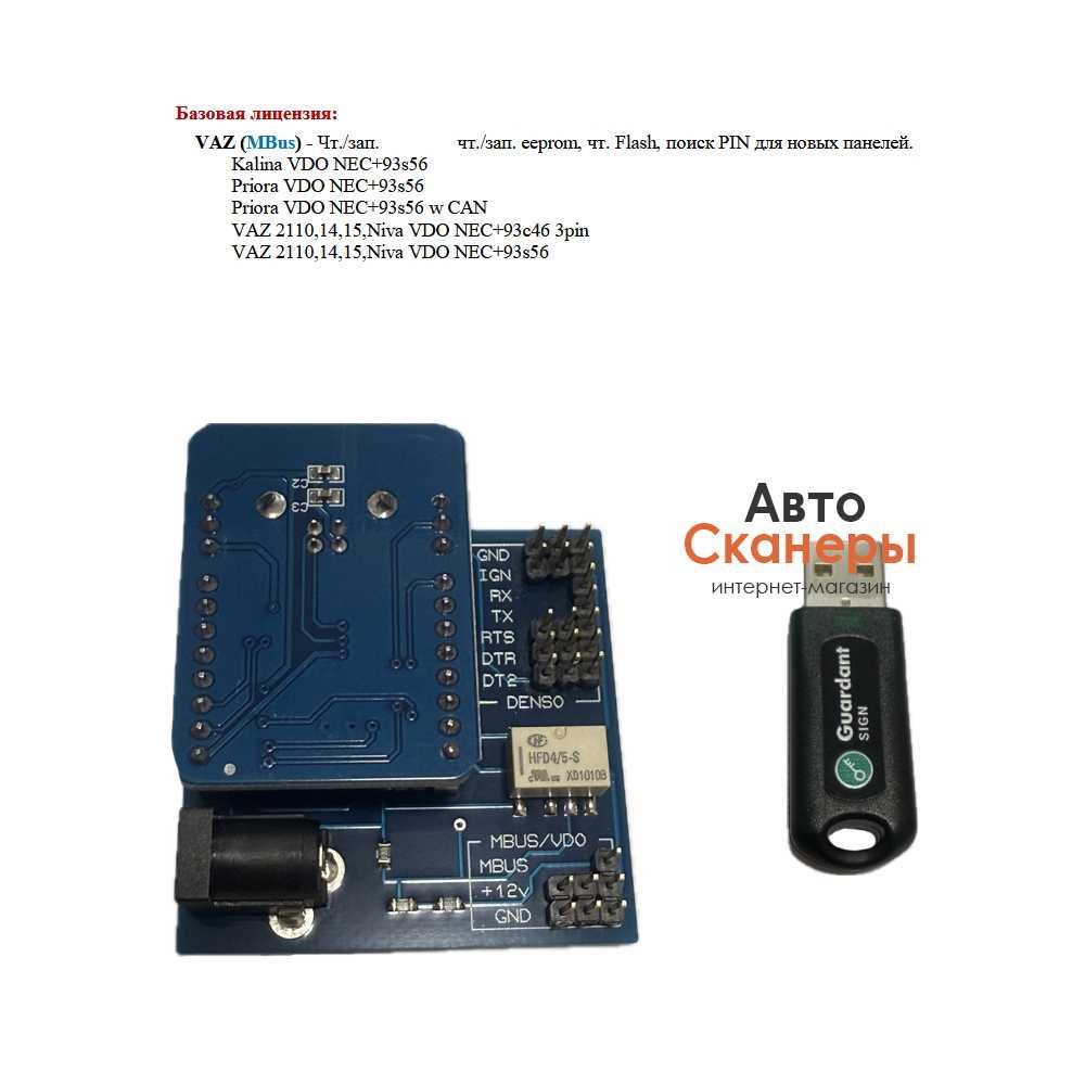 Программатор Stool v1.75 (Ключ, адаптер Denso с MBus) +Обновления
