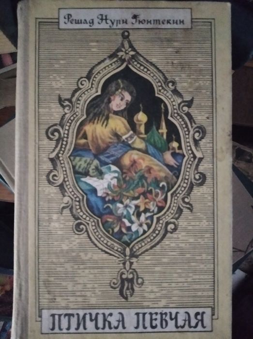 Птичка певчая Решад Нури