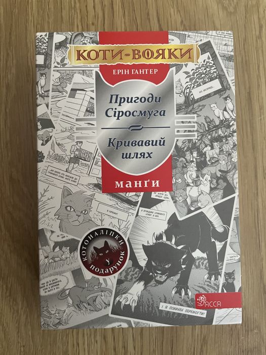 Коти вояки пригоди сіросмуга манги