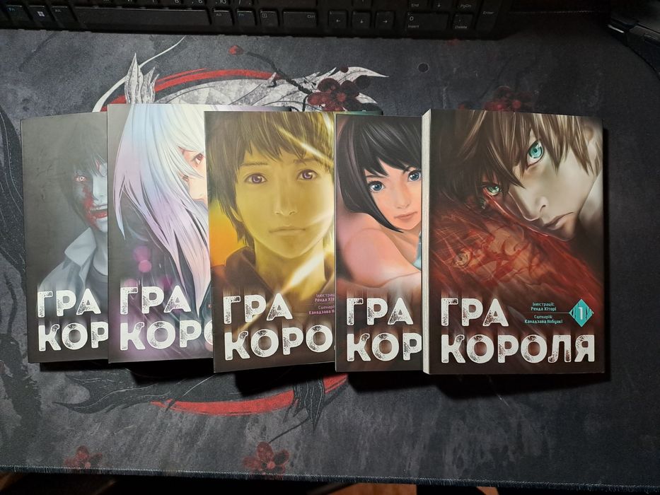 Манга, Гра Короля, Том 1-5 книги