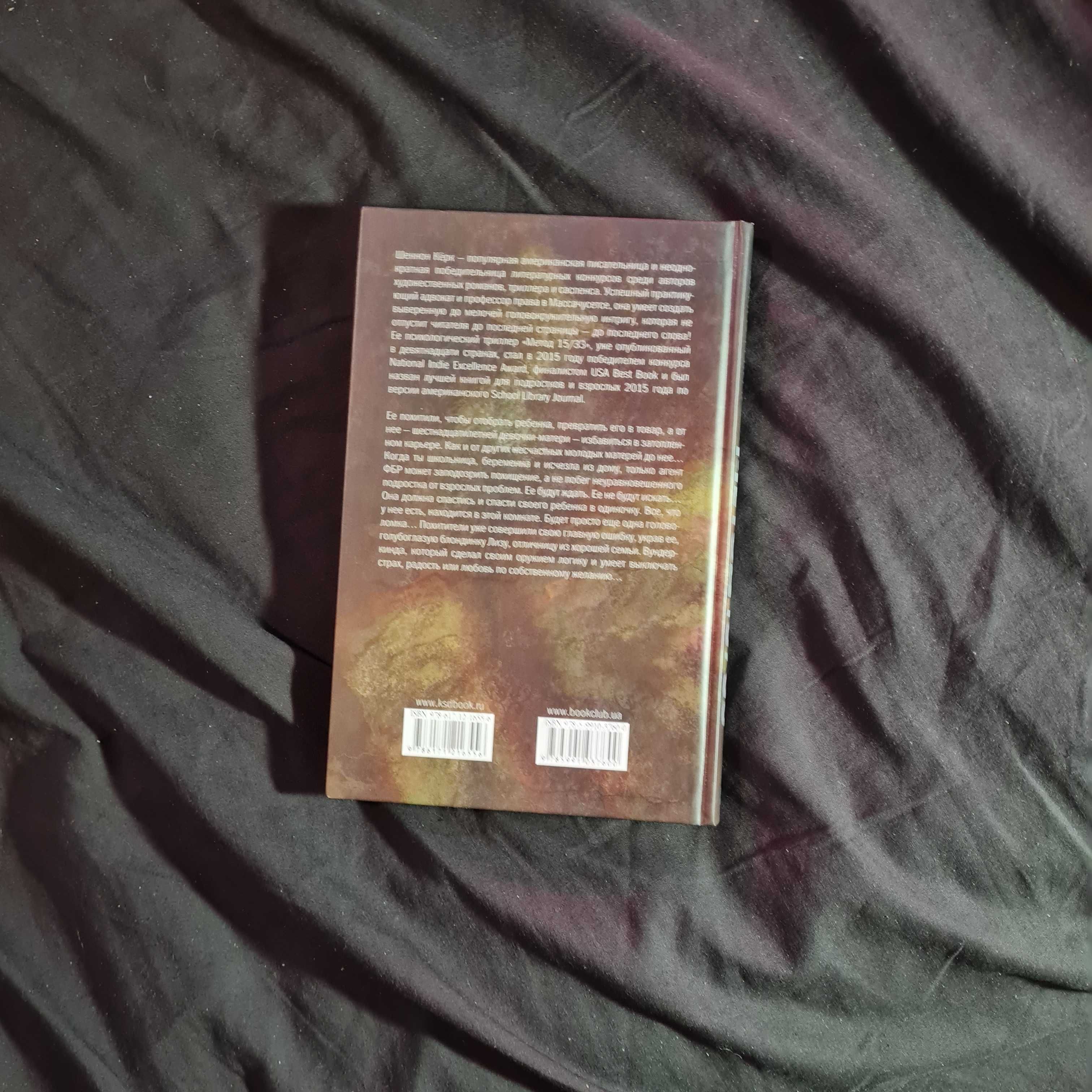 Книга "метод 15/33"