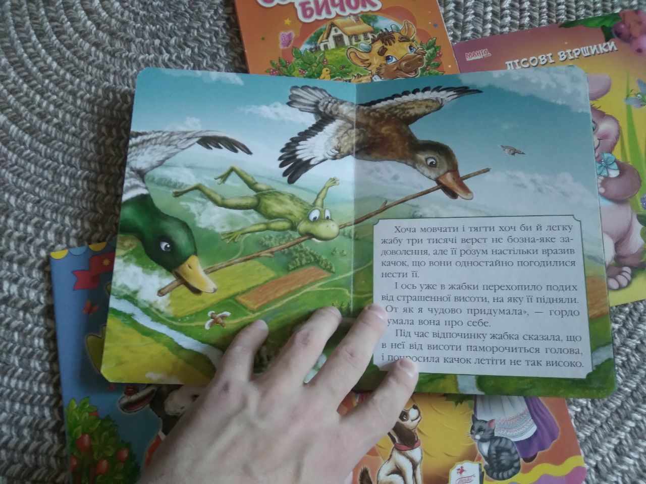 Дитячі книжки, казки, Жабка-мандрівниця та інші