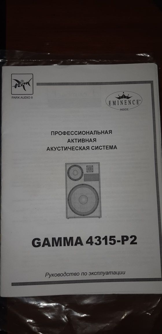 Park Audio Gamma 4315-P2
