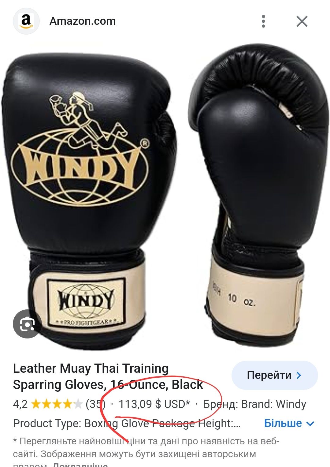 Перчатки для тайського боксу Windy 12 oz