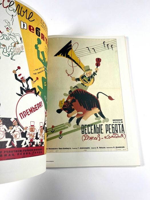 The Soviet Arts Poster: Theatre, Cinema, Ballet, Circus 1917.1987