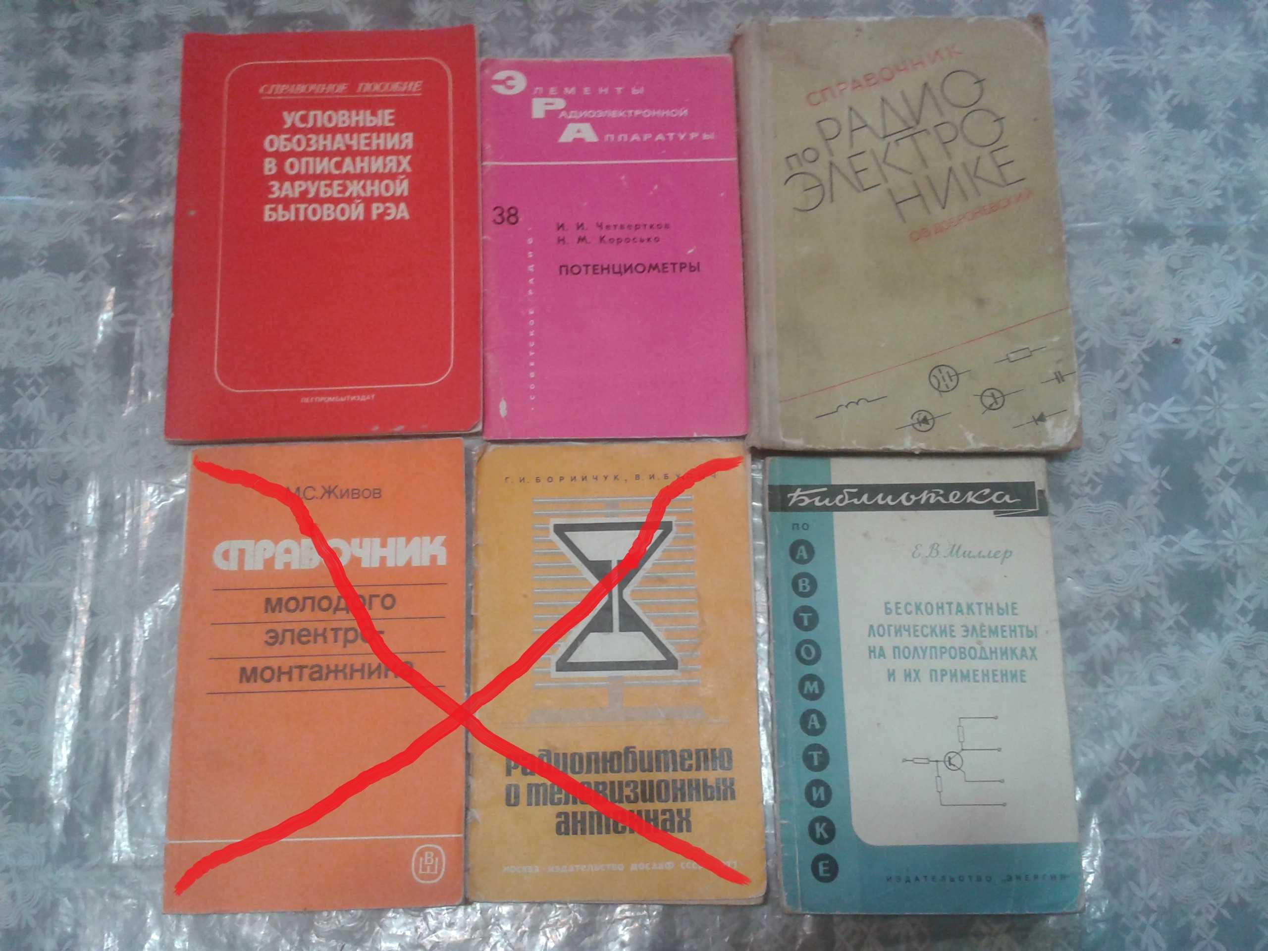 Продам книги по радио.