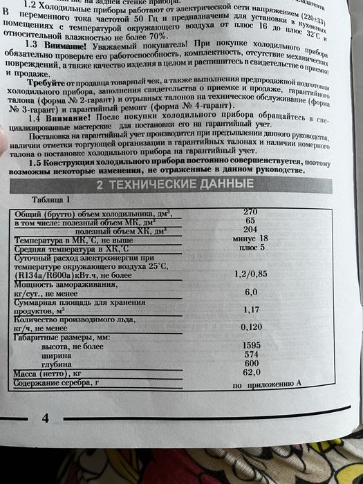 Холодильник Nord