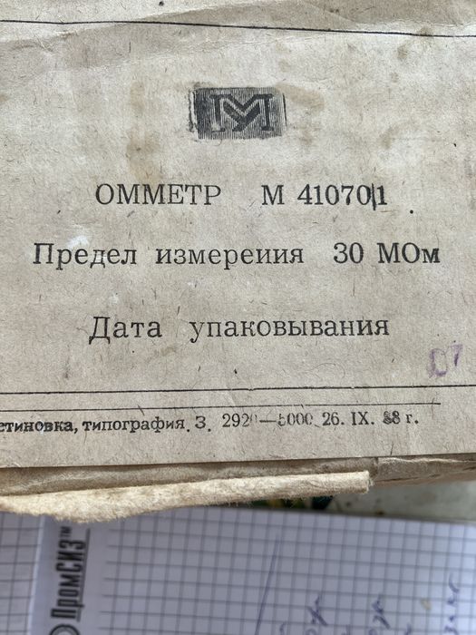 Продам новый омметр М41070/1 недорого.