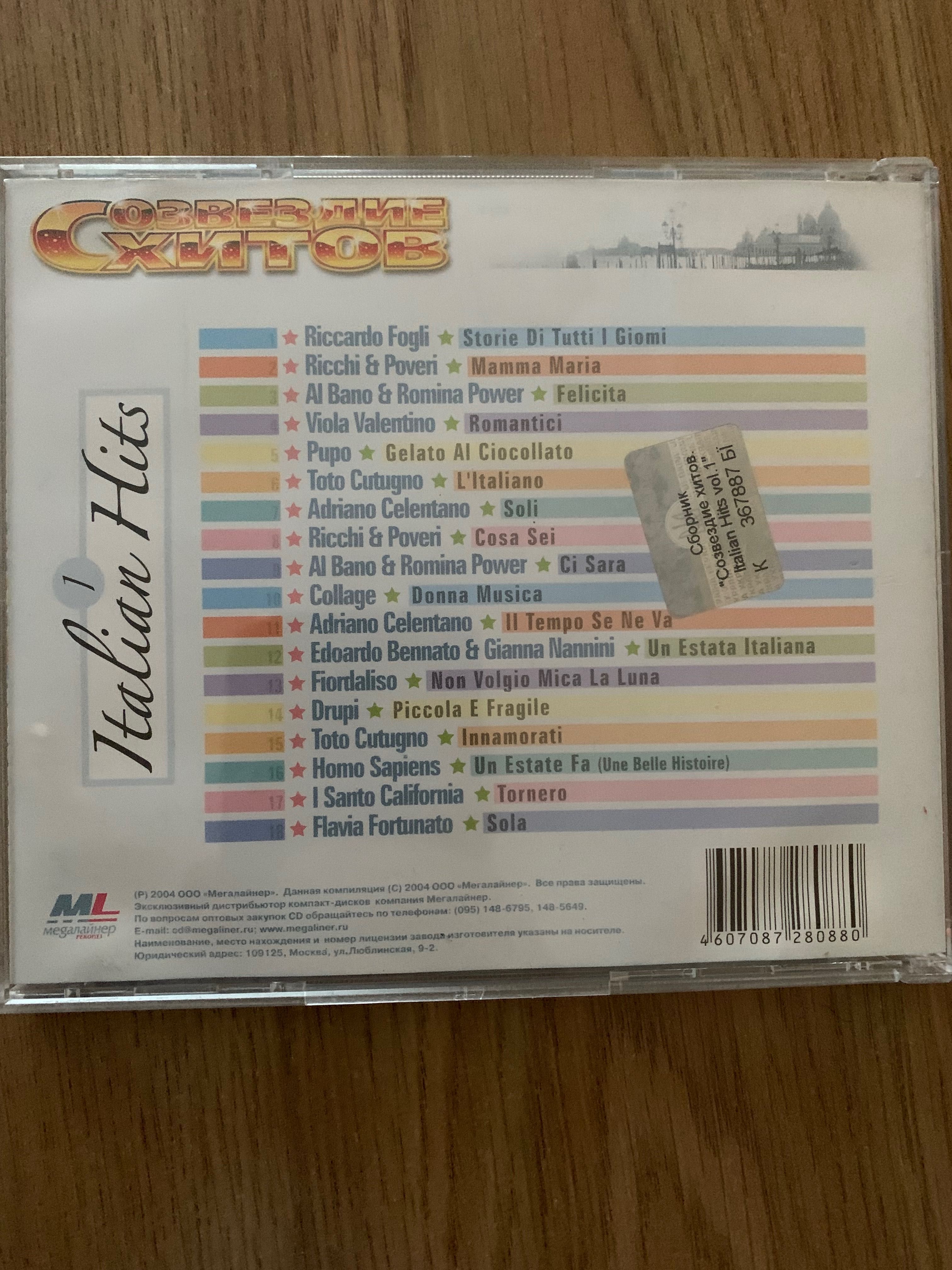 CD Созвездие Хитов. Italian Hits, Vol. 1