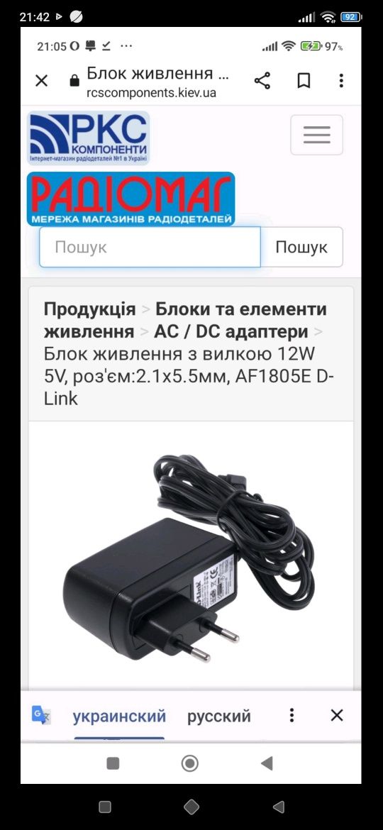 Блок питания  D- Link.