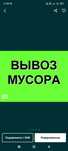 Вывоз мусора хлама доставка строй мат грузчик