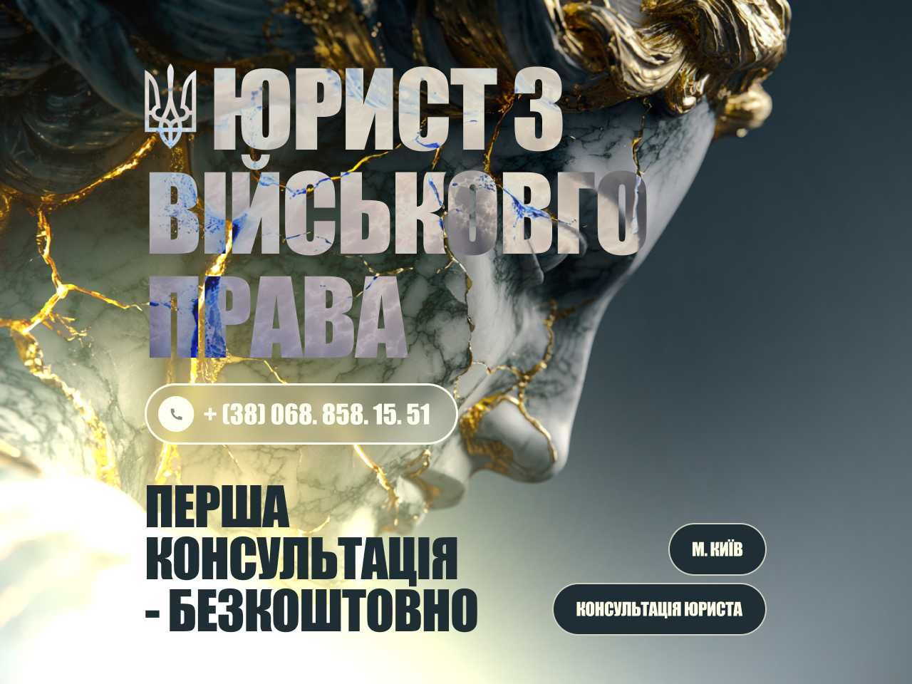 Законна допомога у сфері війсьового права | Консультація БЕЗКОШТОВНА