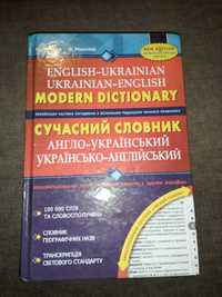 Словник англо-український