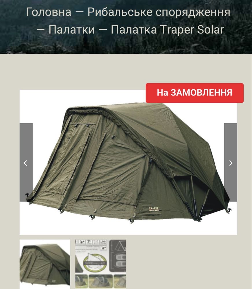 Палатка traper solar
