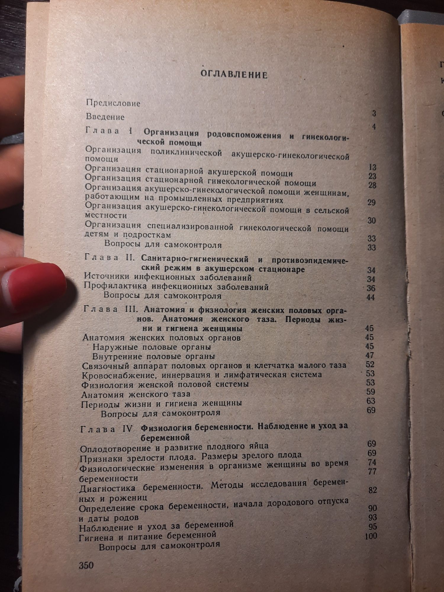 Акушерство и гинекология. Н.Е. Кретова, Л.М. Смирнова