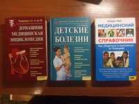 Книги Медицинский справочник Медицинская энциклопедия Детские болезни