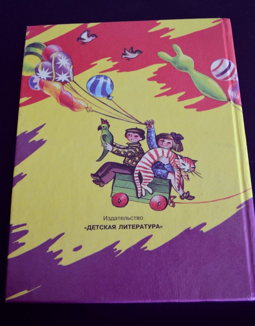 Сергей Михалков «Веселый день»