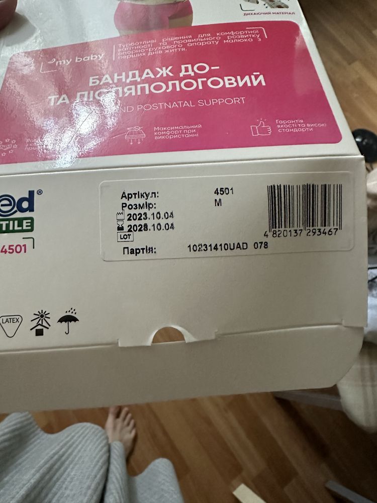 Бандаж для вагітних