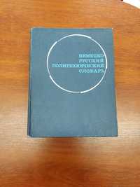 Німецько-російський політехнічний словник