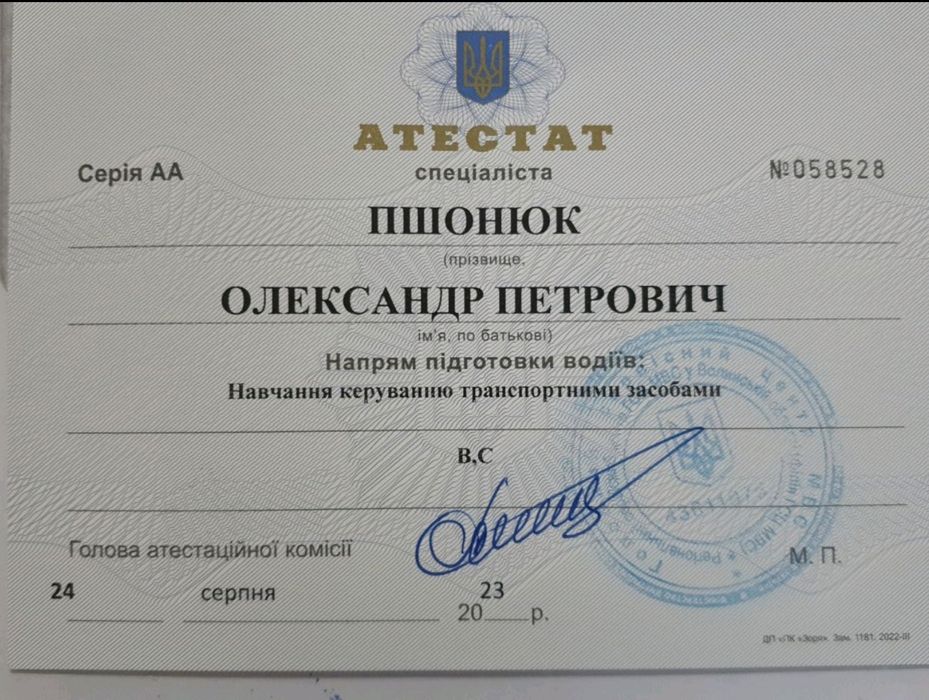 Автоінструктор інструктор з водіння