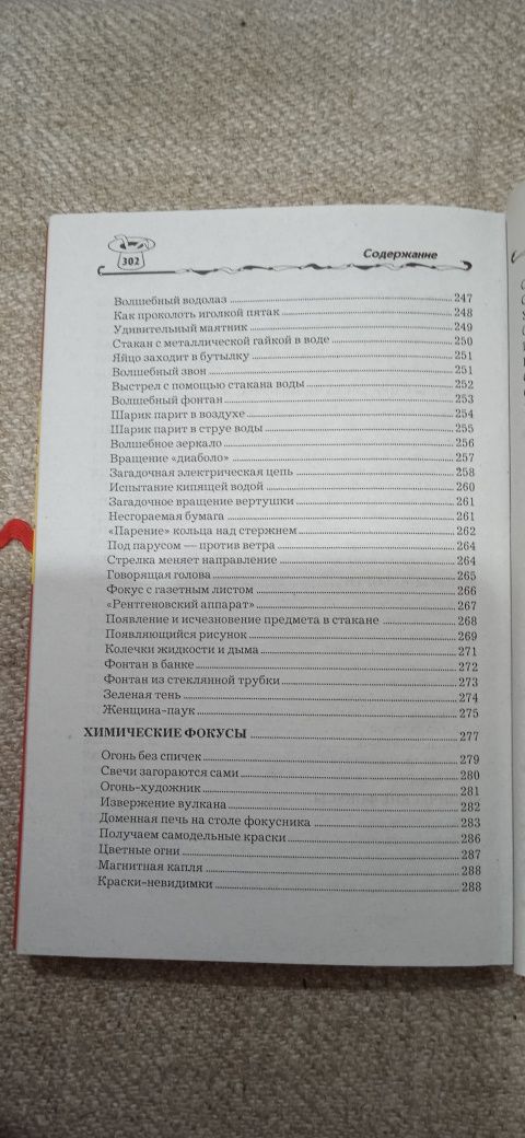 Книга 400цікавих фокусів та експериментів.