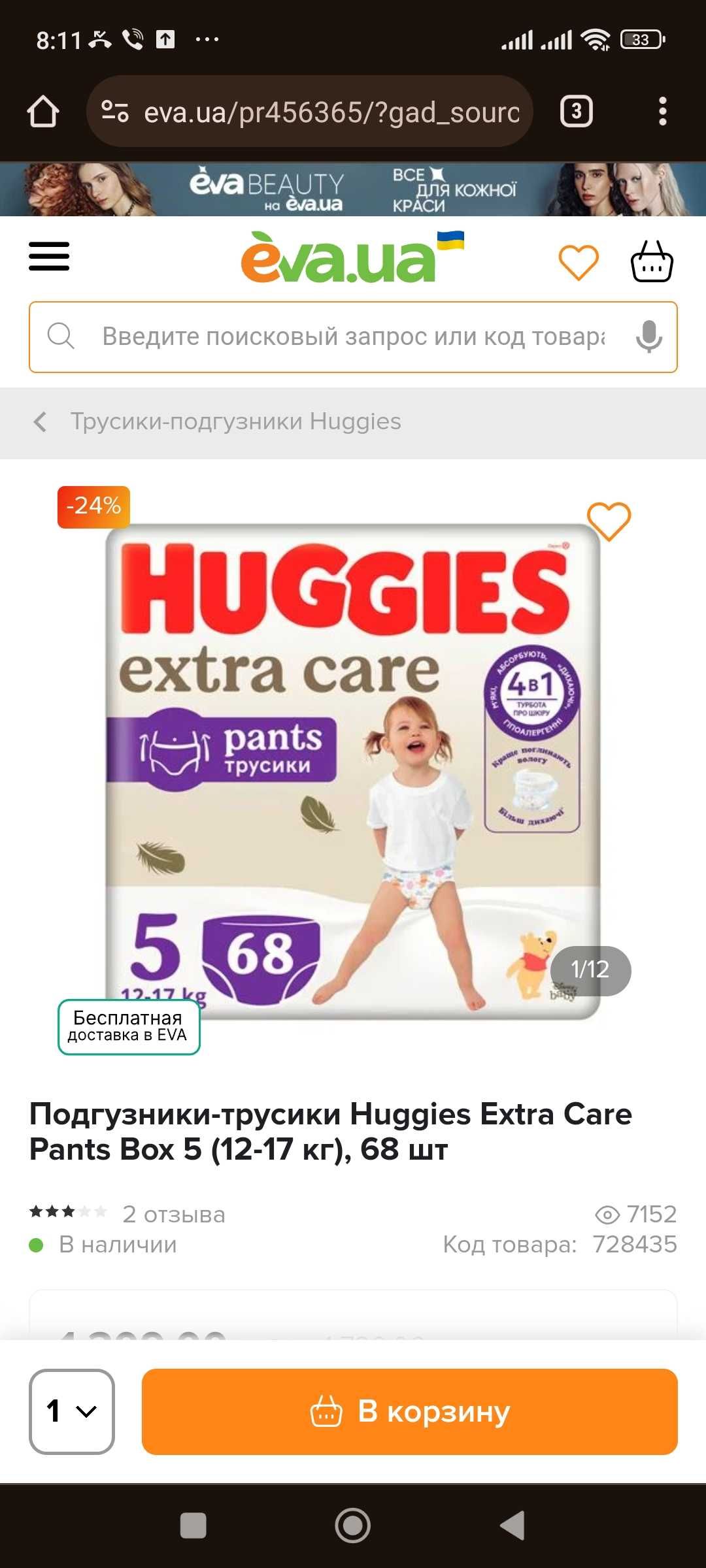 Підгузники HUGGIES extra care трусики 5 р.