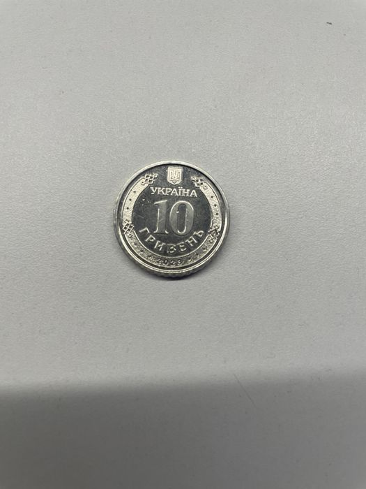 Колекційна монета. 10грн. Сили підтримки ЗСУ.