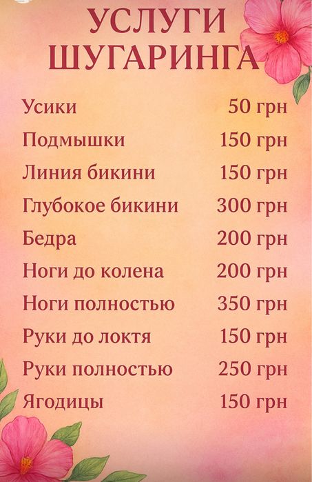 Шугаринг Поселок котовского