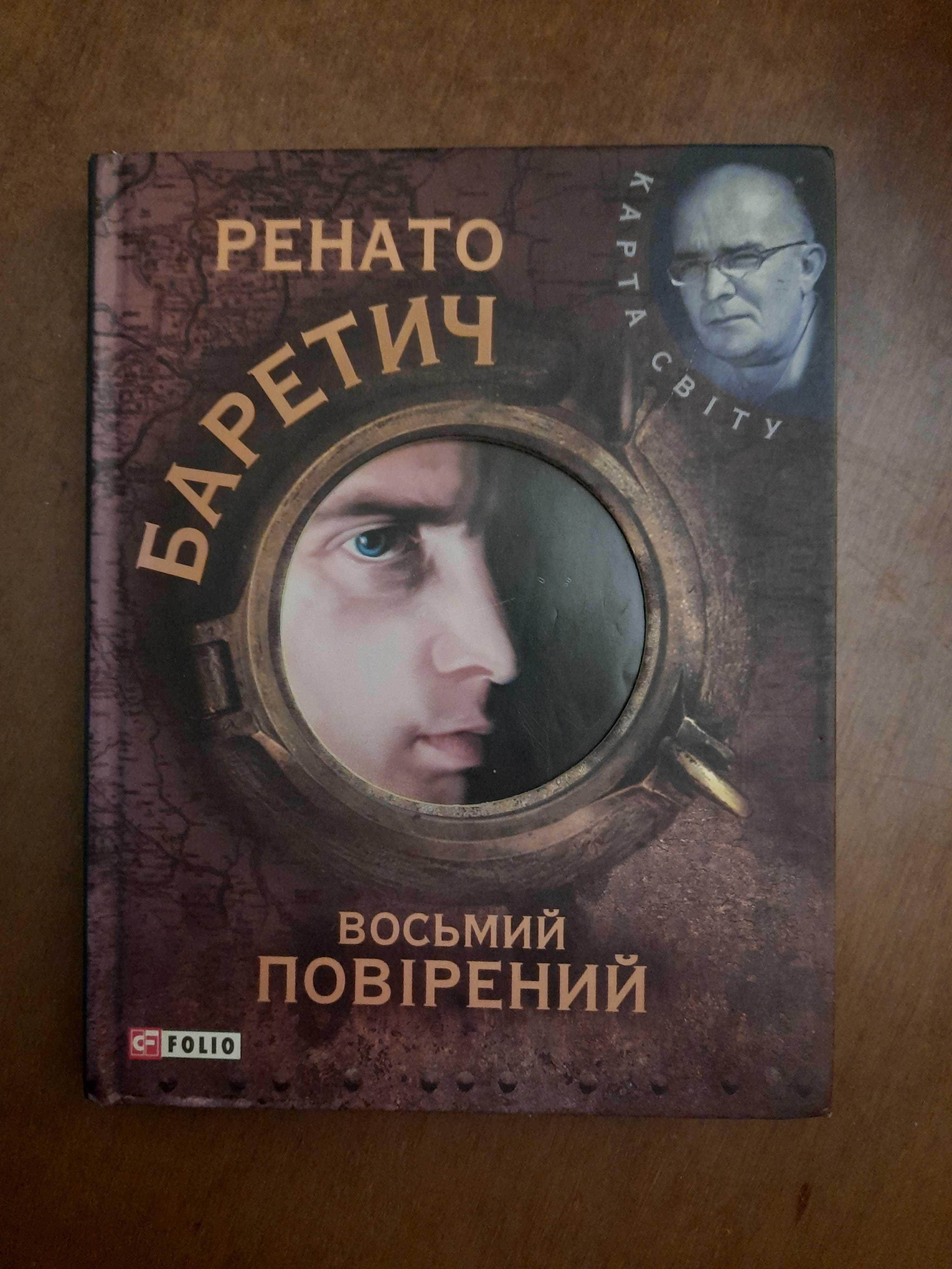 Зарубіжна література українською мовою (рідкісні та сучасні)