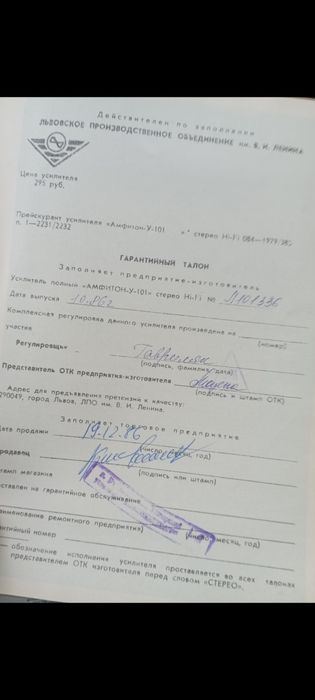 Усилитель Амфитон-У- 101