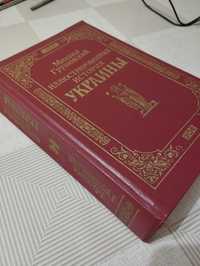Михайло Грушевський. Ілюстрована історія України