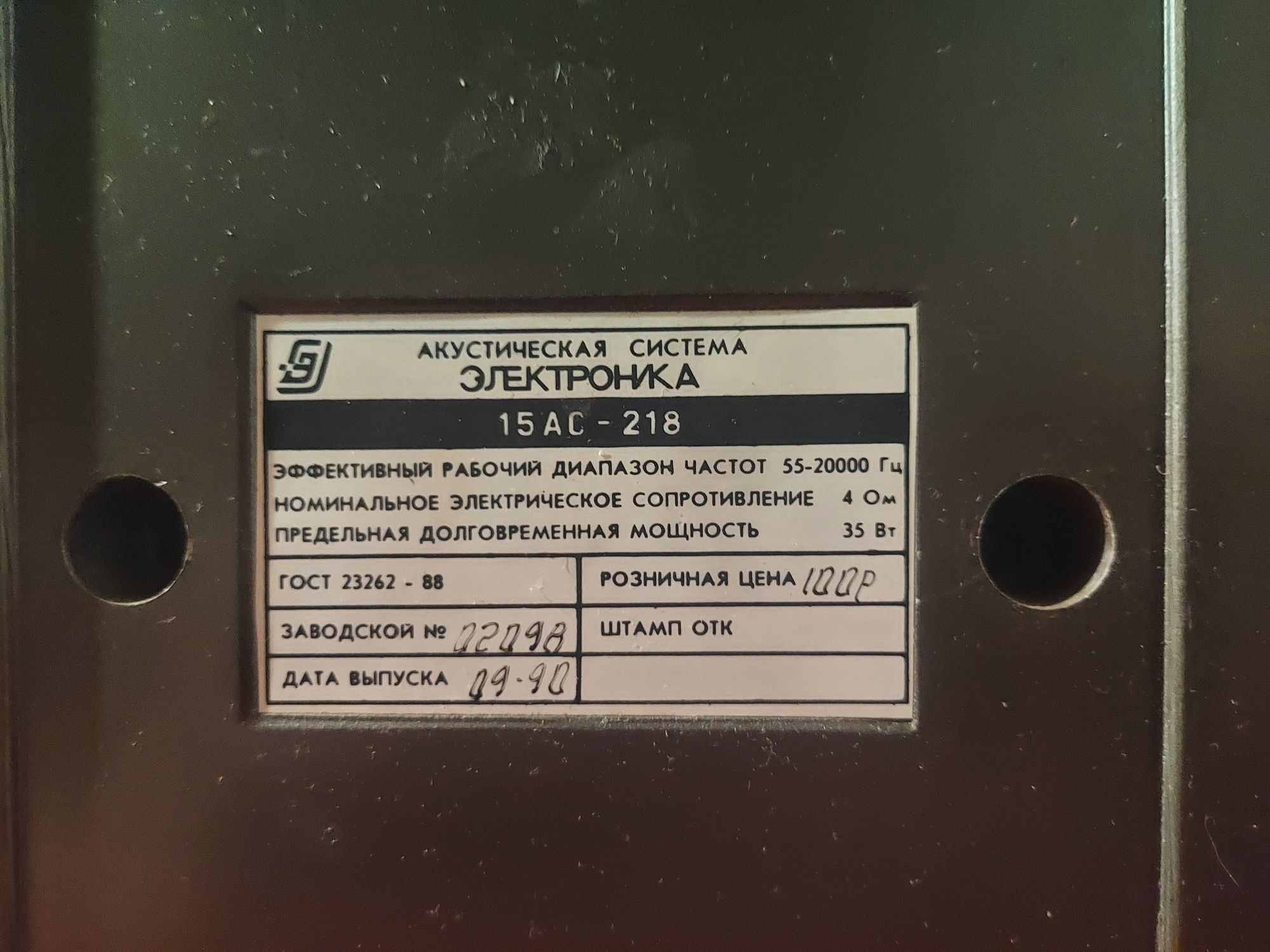 Укустична система 15 ас 218