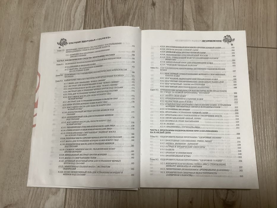 Як стати здоровим Сергій Батечко Система здоровʼя Нова