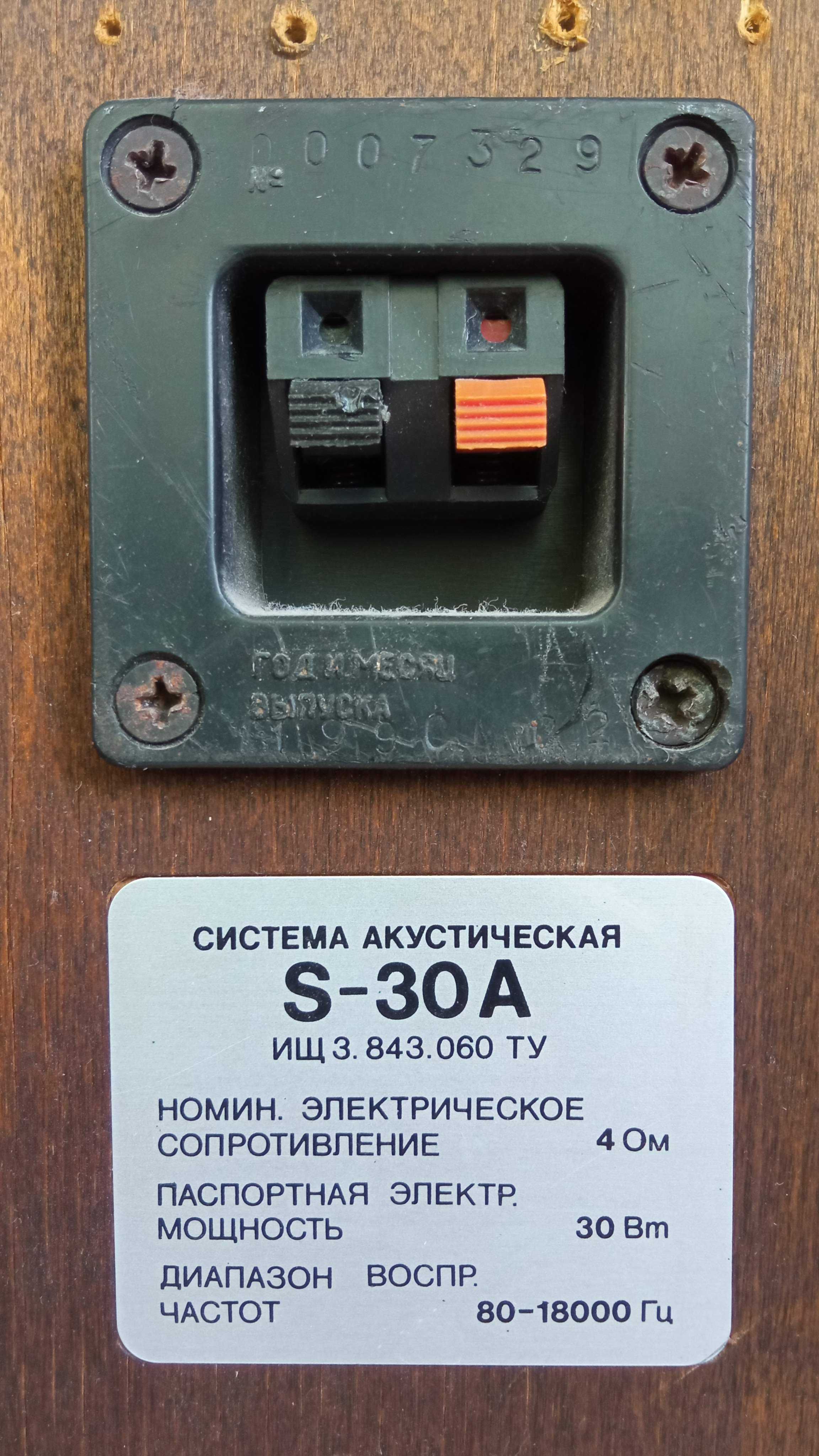 Колонки акустичні Radiotehnika S-30A