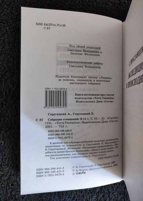 Стругацкие. Собрание сочинений 10-й том.