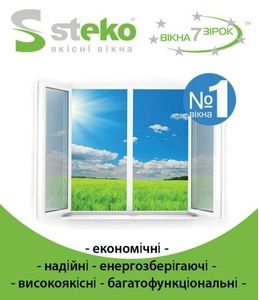Вікна та захисні ролети
