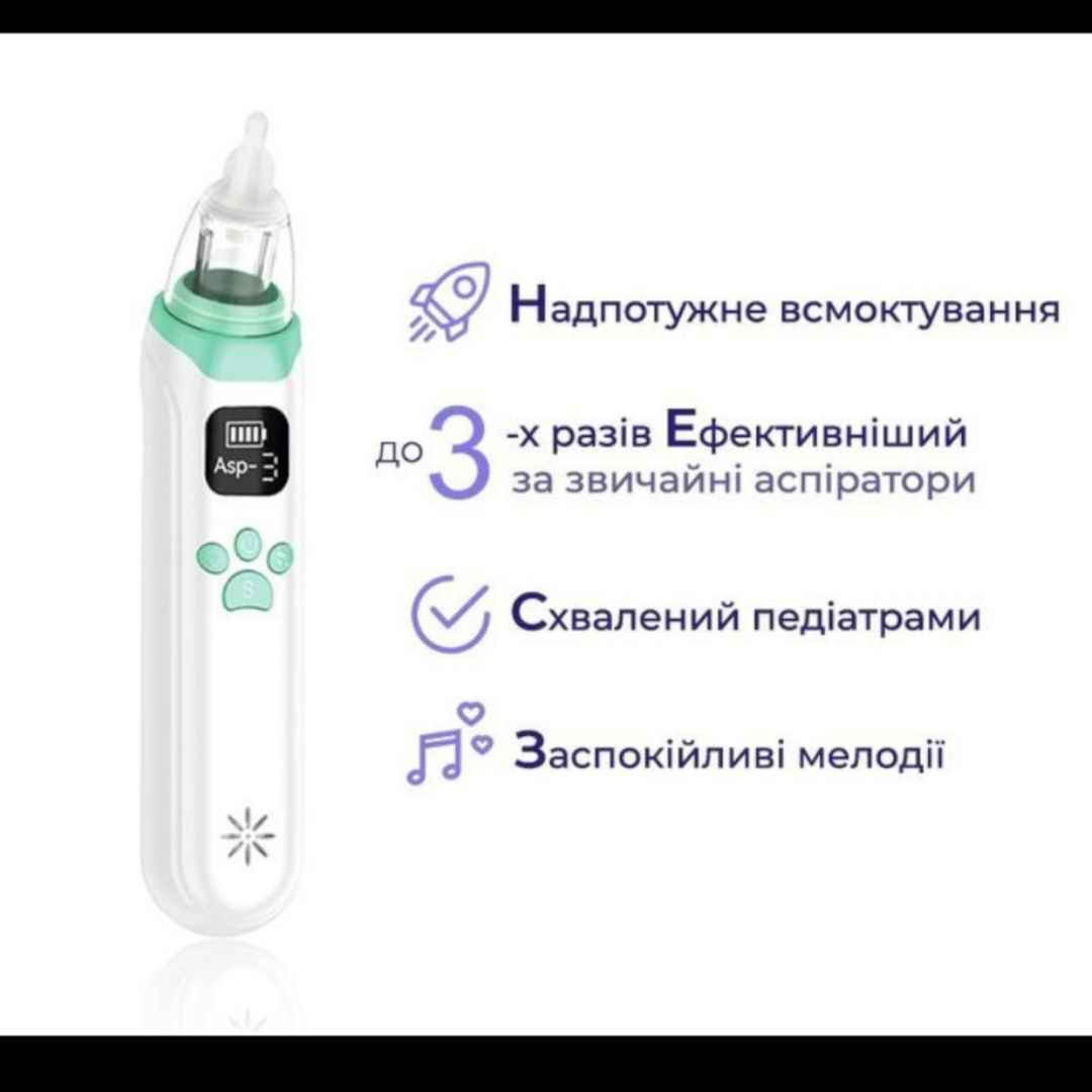 Аспіратор дитячий
