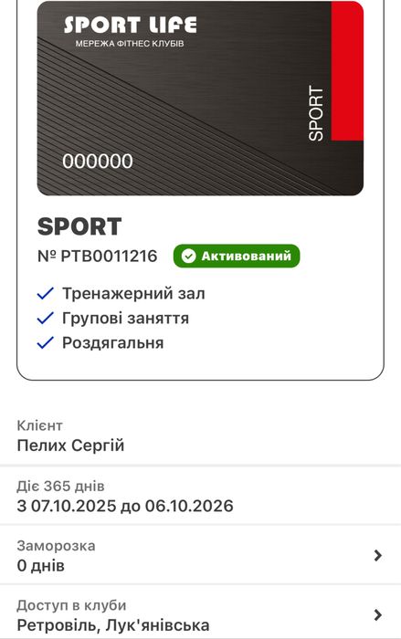 Абонемент Спорт Лайф Sportlife, 2 зали на рік