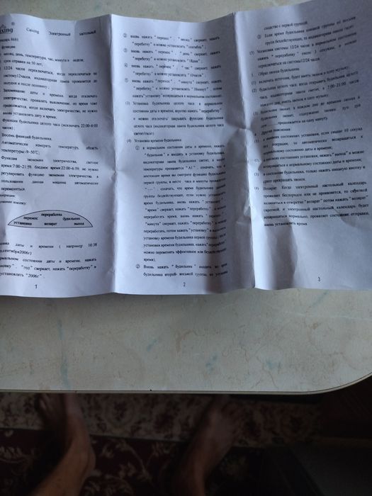 Электронные часы cx-868