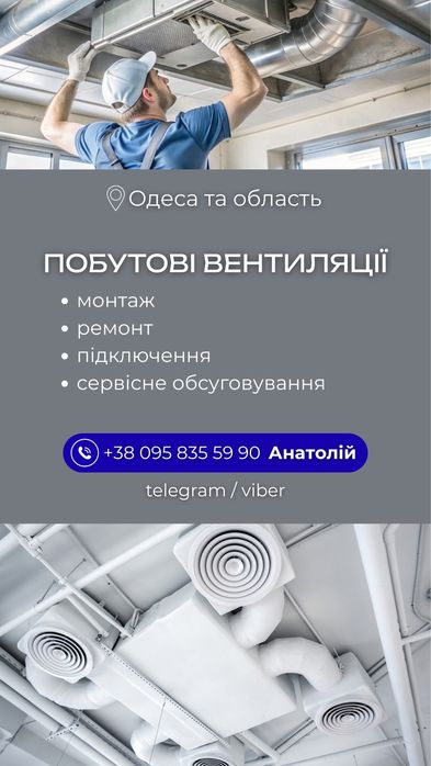 Побутова вентиляція